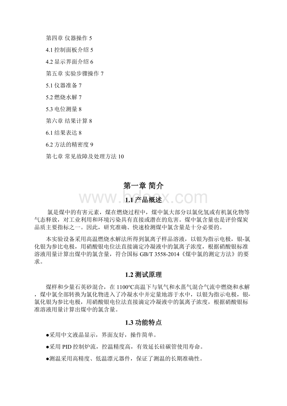 氯离子测定仪说明书Word文档下载推荐.docx_第2页