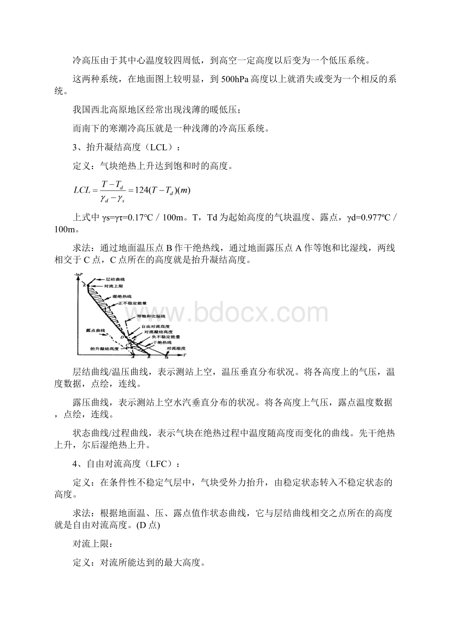 天气学分析复习整理完结版.docx_第2页