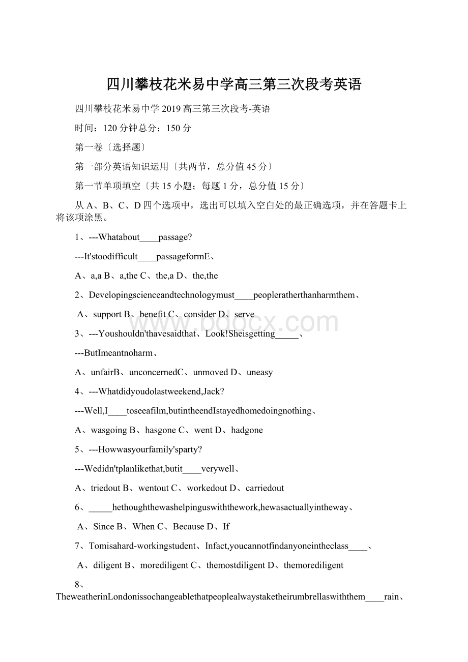 四川攀枝花米易中学高三第三次段考英语Word格式文档下载.docx