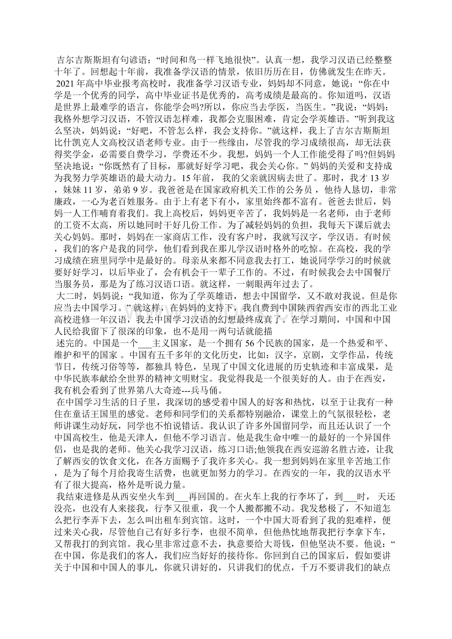 关于一带一路新闻稿.docx_第2页