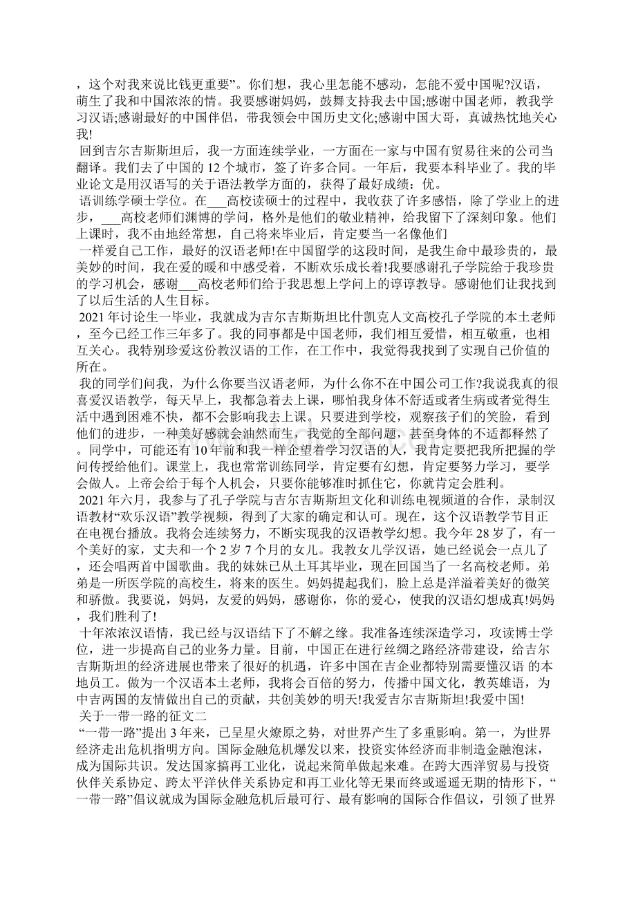 关于一带一路新闻稿.docx_第3页