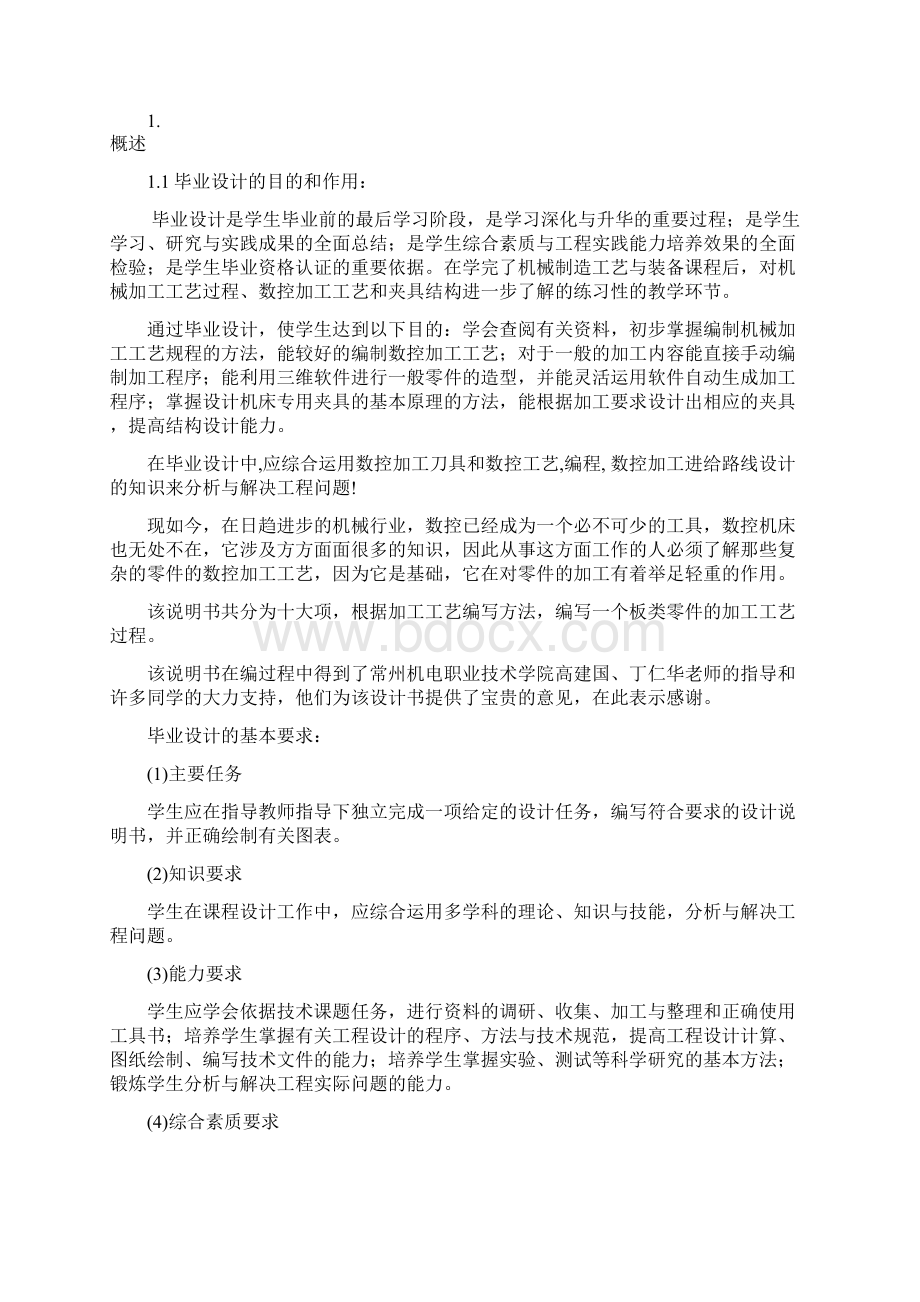 机械类毕业设计论文完整详细版.docx_第2页