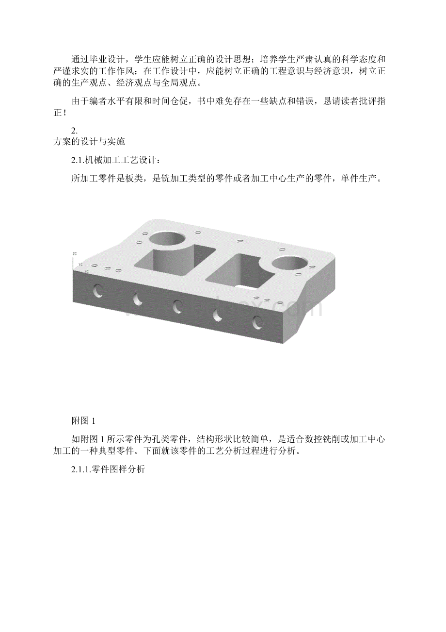 机械类毕业设计论文完整详细版.docx_第3页