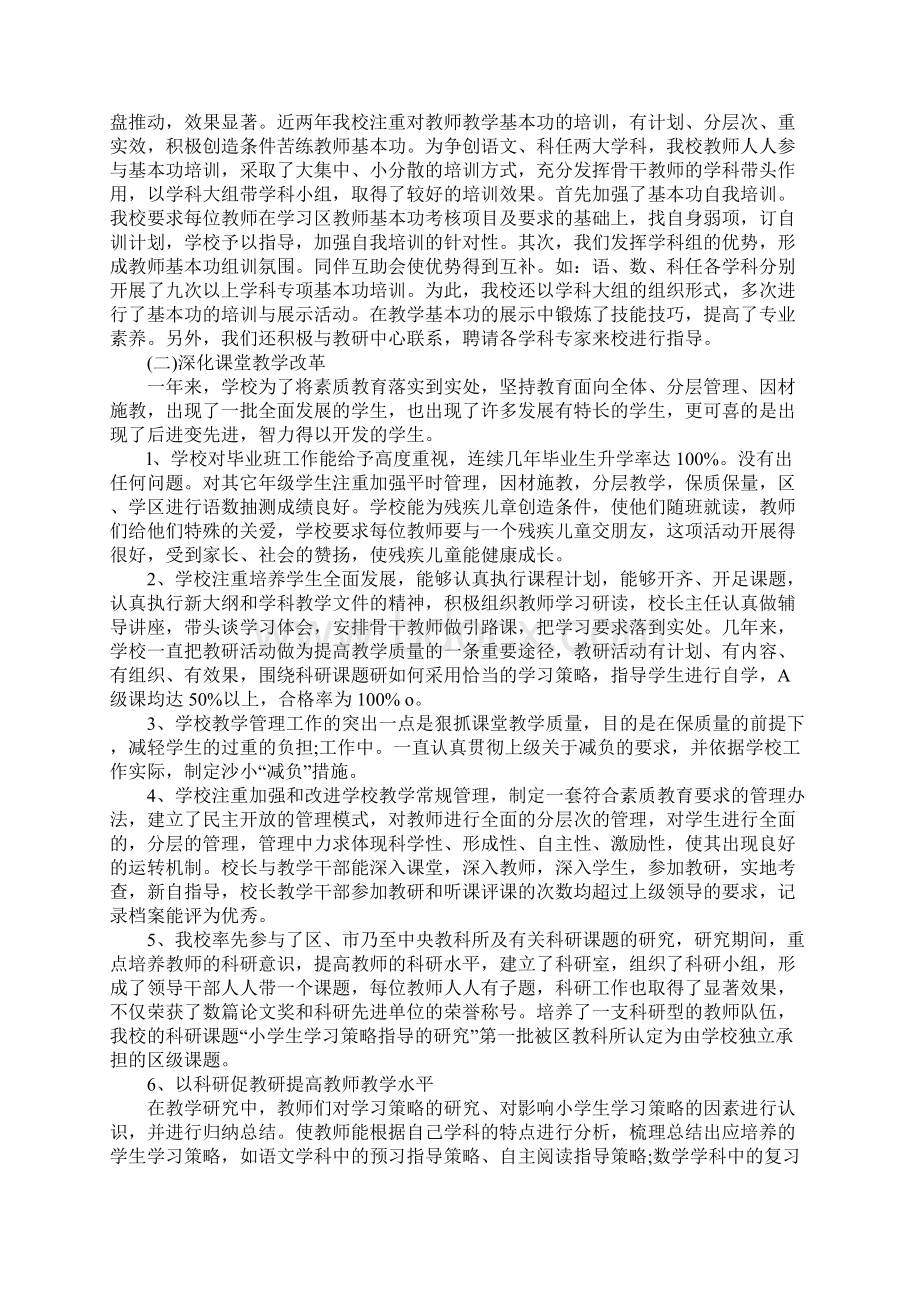 教师教学工作总结范文Word格式文档下载.docx_第2页