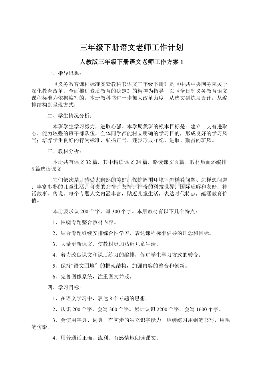 三年级下册语文老师工作计划.docx_第1页