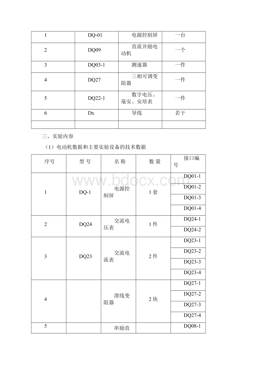 直流电动机启动调速控制电路实验.docx_第2页