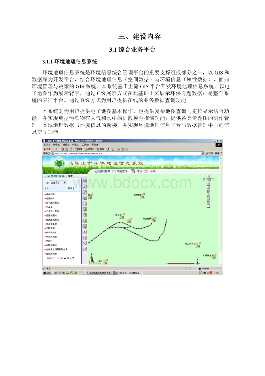 环境信息管理平台解决方案.docx_第3页