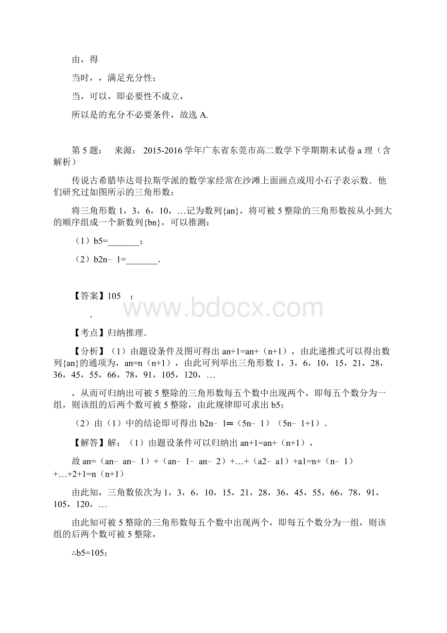 夏邑县第一高级中学高考数学选择题专项训练一模.docx_第2页