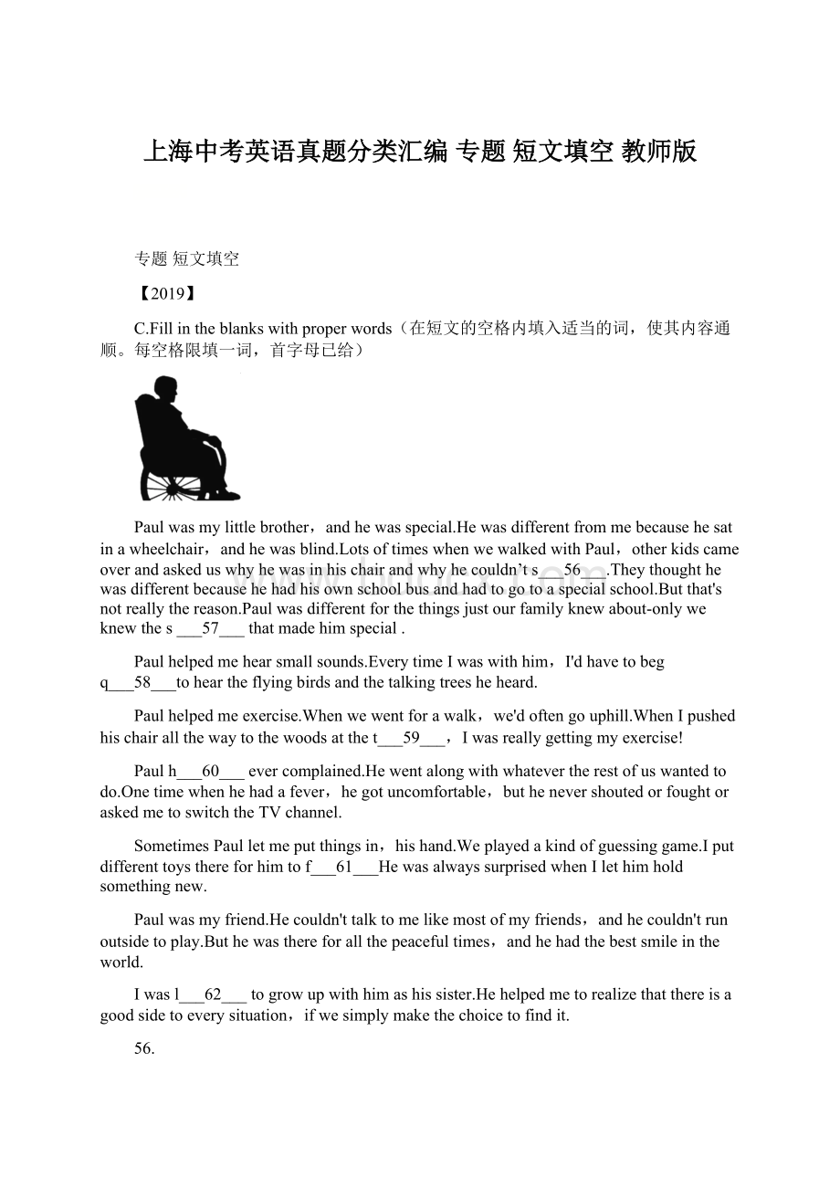 上海中考英语真题分类汇编 专题短文填空 教师版Word下载.docx