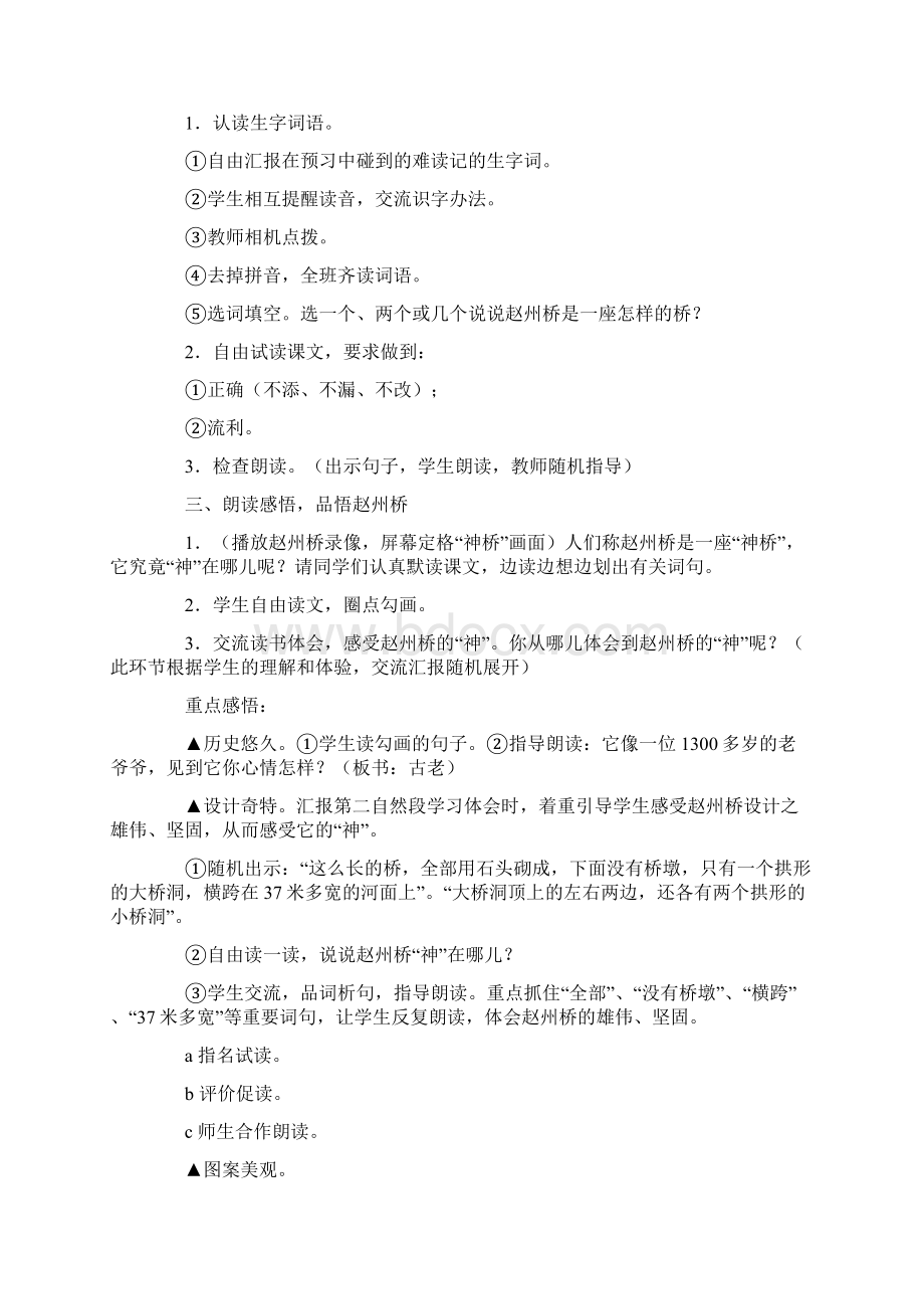 《赵州桥》教案模板六篇Word下载.docx_第2页