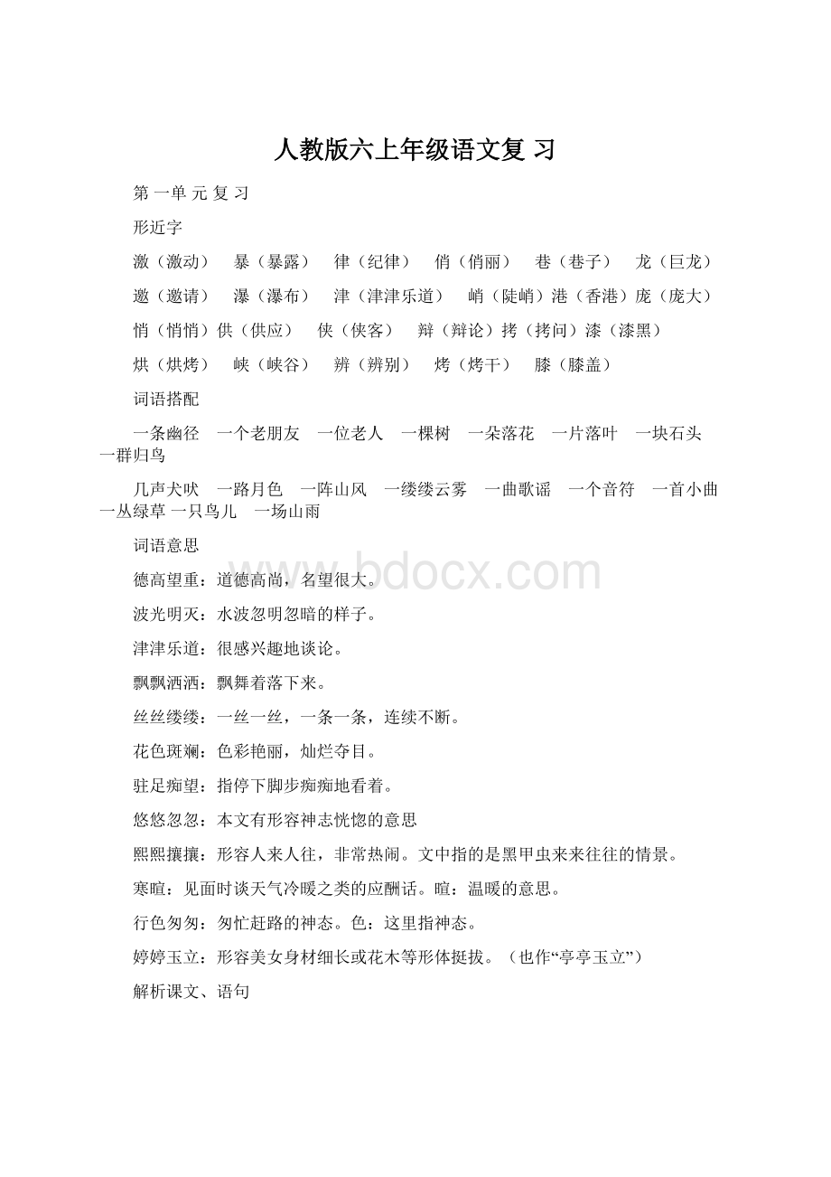 人教版六上年级语文复 习.docx