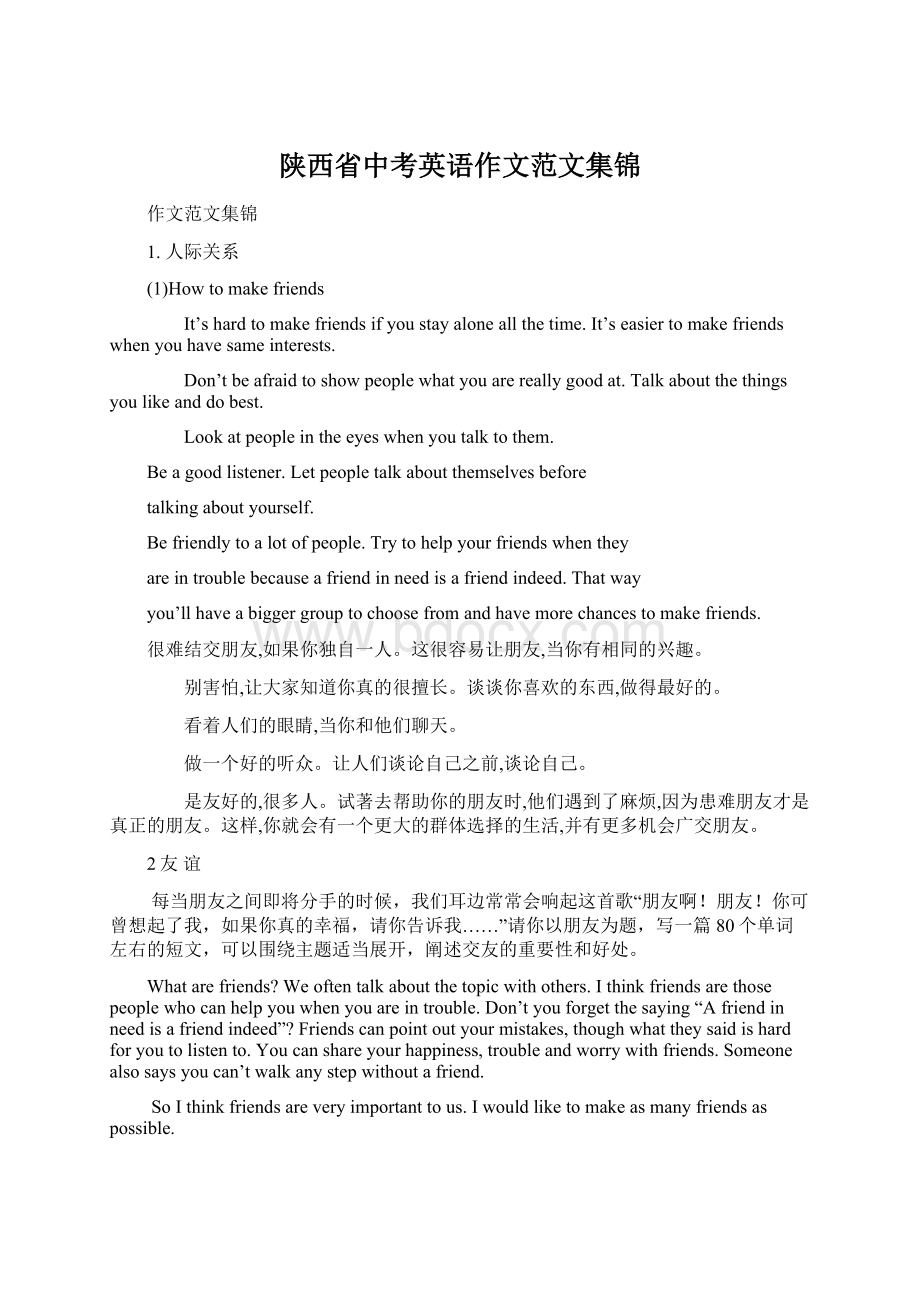 陕西省中考英语作文范文集锦.docx_第1页