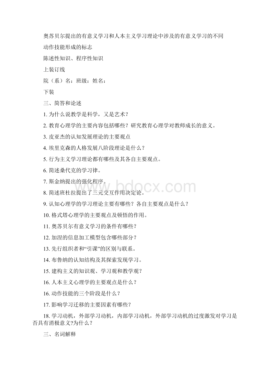 教育心理学复习提纲与名词解释简单题与论述题.docx_第2页