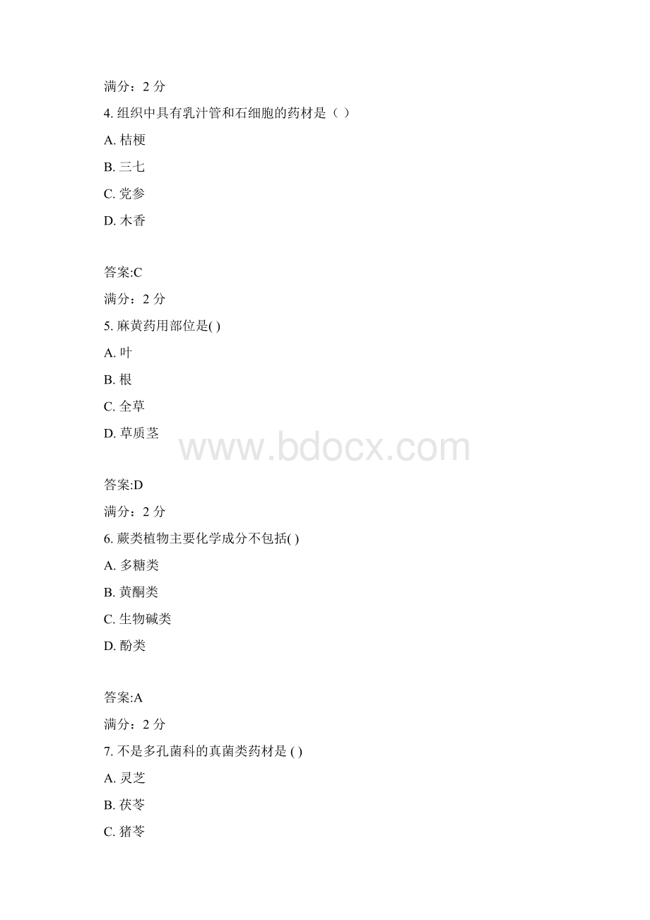 西安交通大学17年课程考试《生药学》作业考核试题100分答案文档格式.docx_第2页