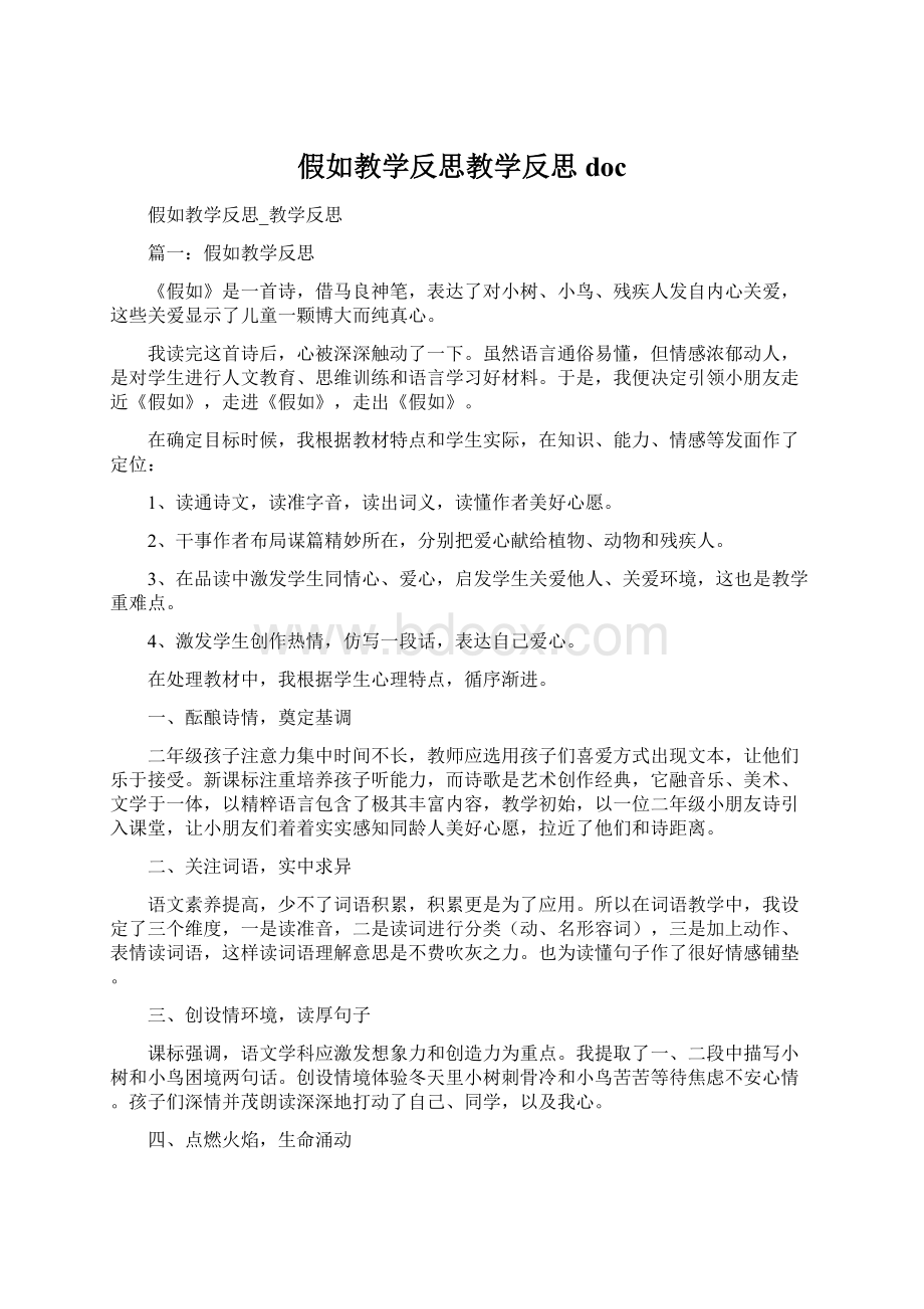 假如教学反思教学反思doc.docx_第1页