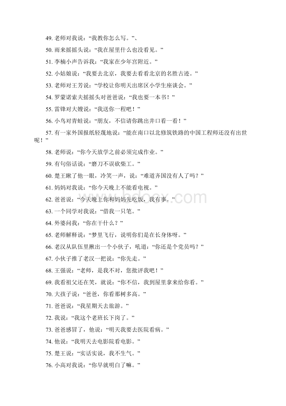 把直述句改为转述句练习题.docx_第3页