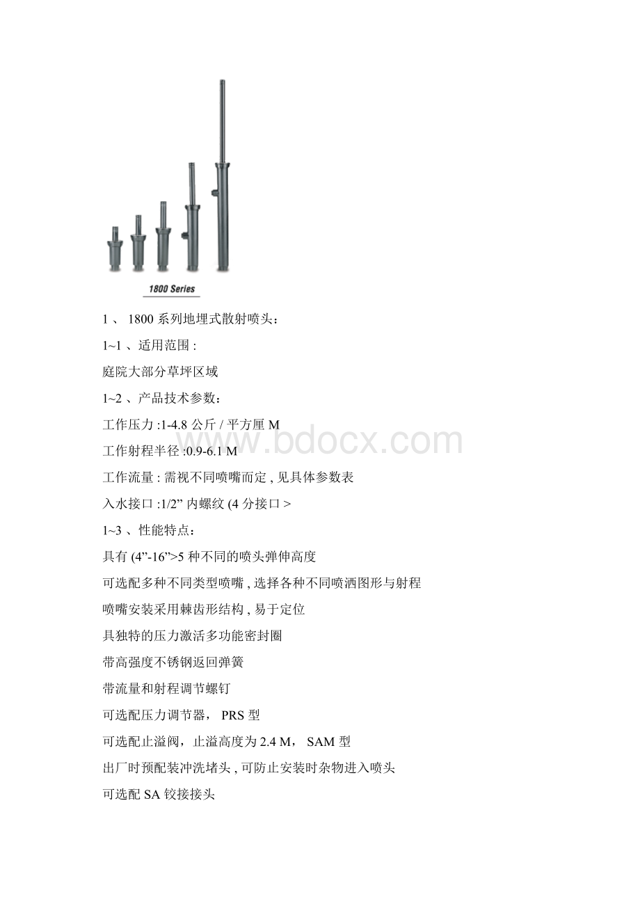 庭院景观自动化灌溉系统说明.docx_第3页