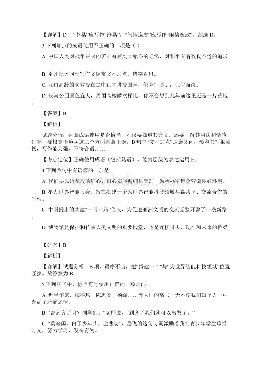 贵州省黔东南黔西南黔南中考模拟语文试题二解析版.docx_第2页