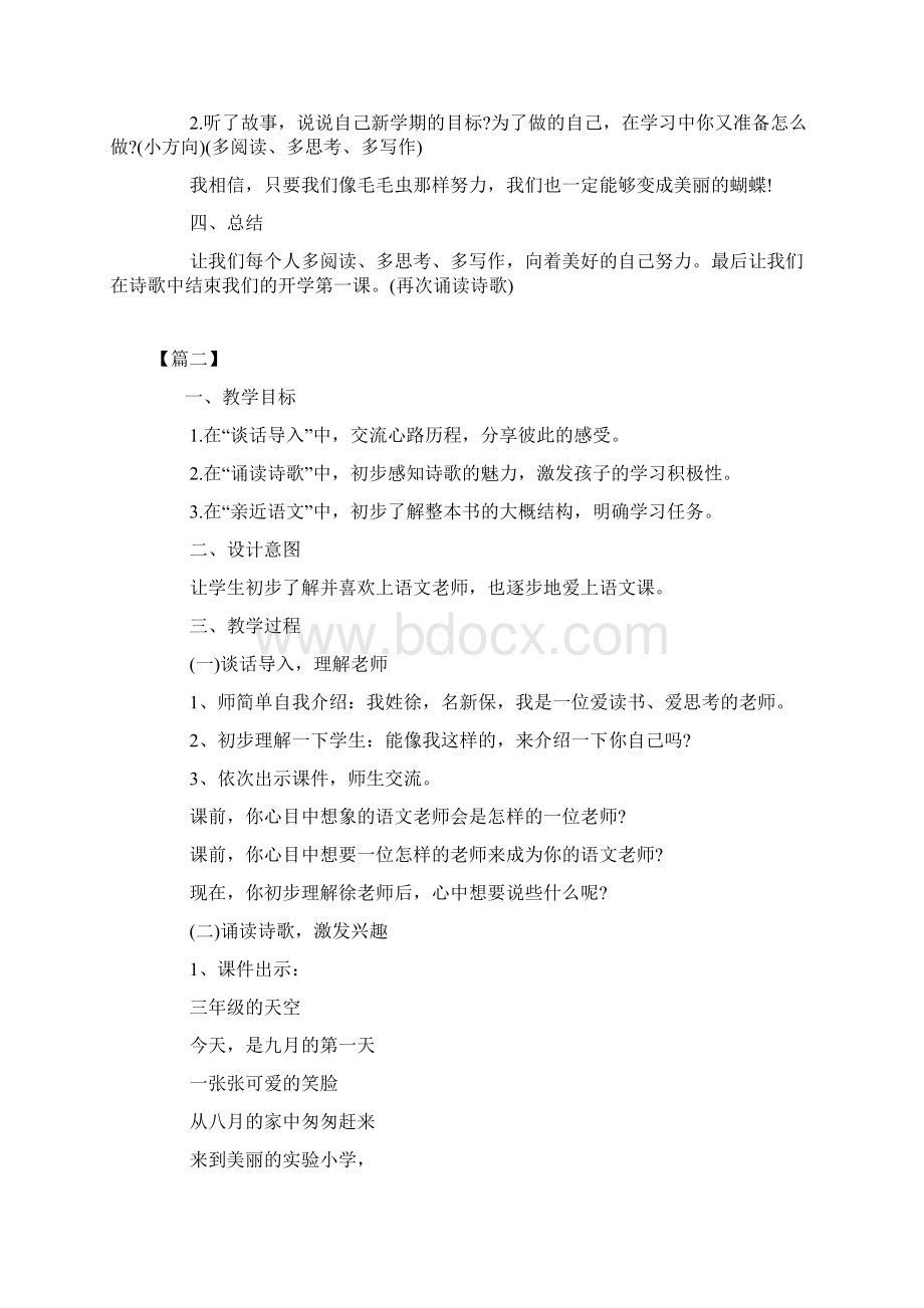 语文三年级开学第一课该怎么上看这三篇范文.docx_第3页