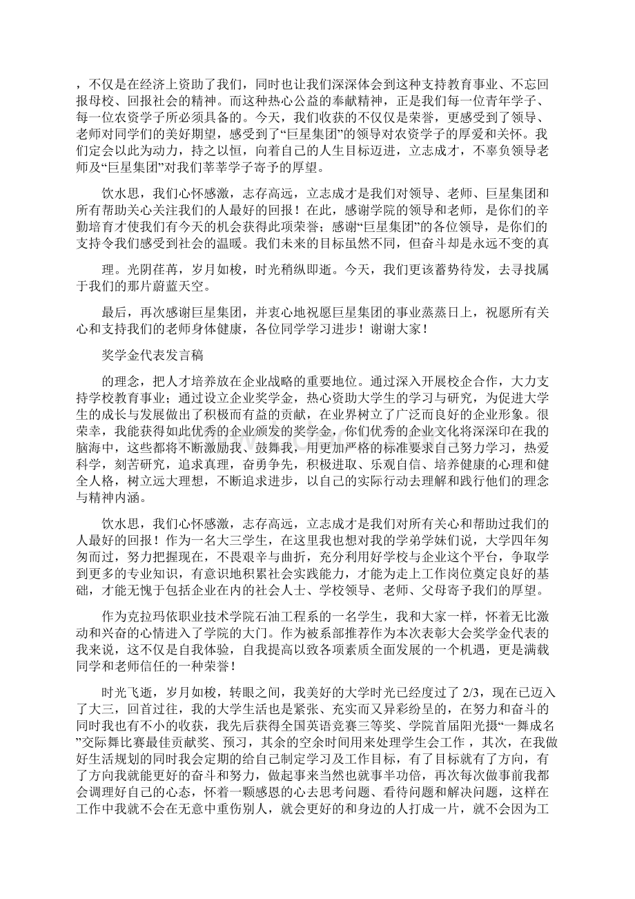 国家奖学金代表发言稿Word文档下载推荐.docx_第3页