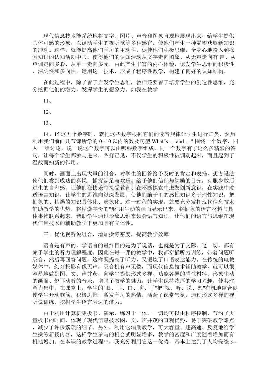 用信息技术优化语文教学心得体会.docx_第2页