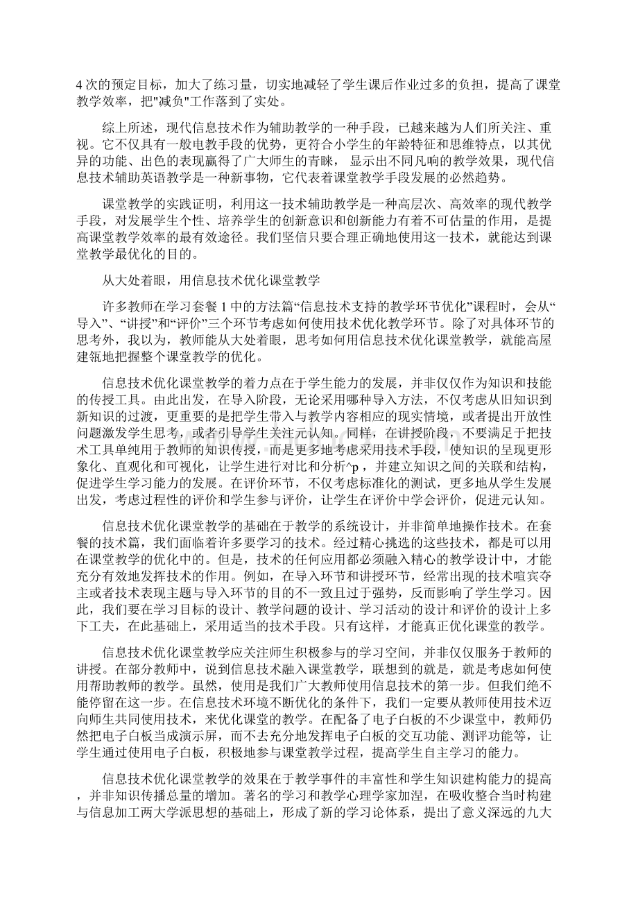 用信息技术优化语文教学心得体会.docx_第3页