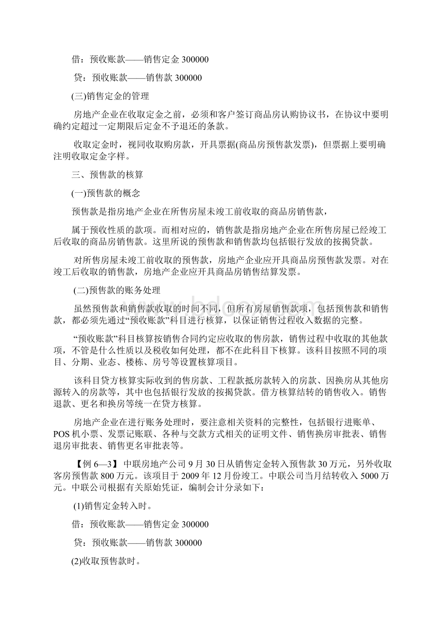 房地产企业销售收入方面.docx_第3页