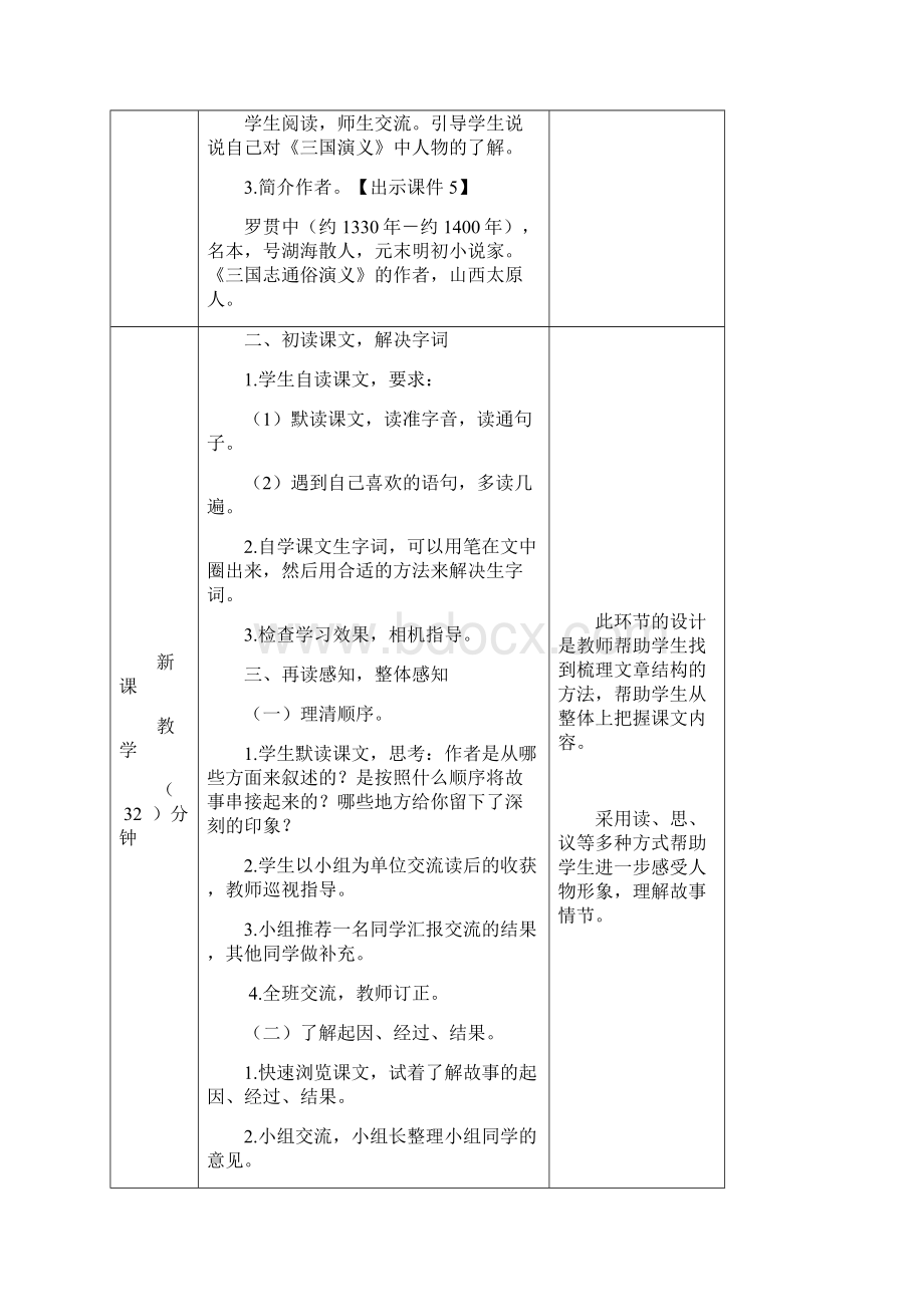 部编版语文五年级下册 草船借箭Word文档格式.docx_第3页