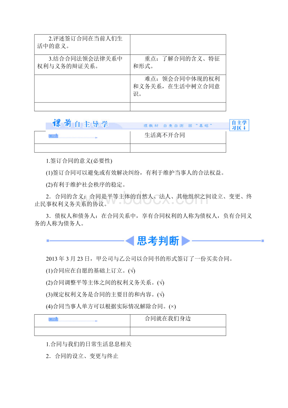 课堂新坐标教师用书学年高中政治 31 走近合同教学设计 新人教版选修5.docx_第3页