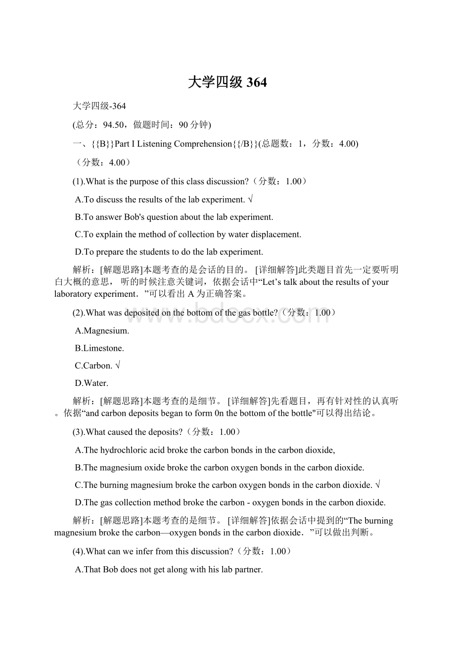 大学四级364Word格式.docx