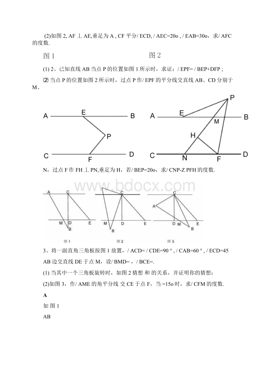 相交线与平行线专题训练题Word格式文档下载.docx_第3页