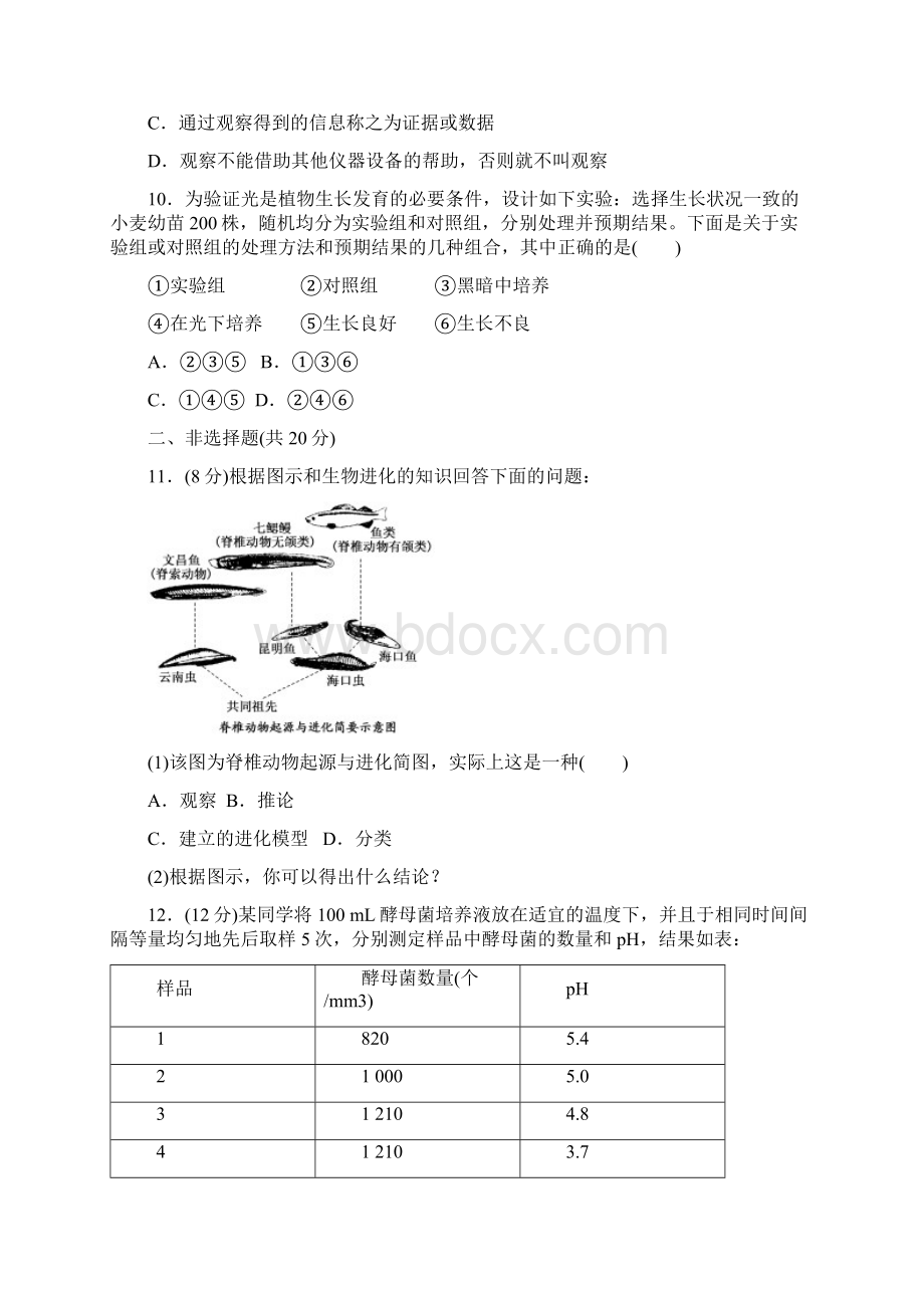 苏教版高中生物必修2配套练习全册同步练习汇总Word格式.docx_第3页