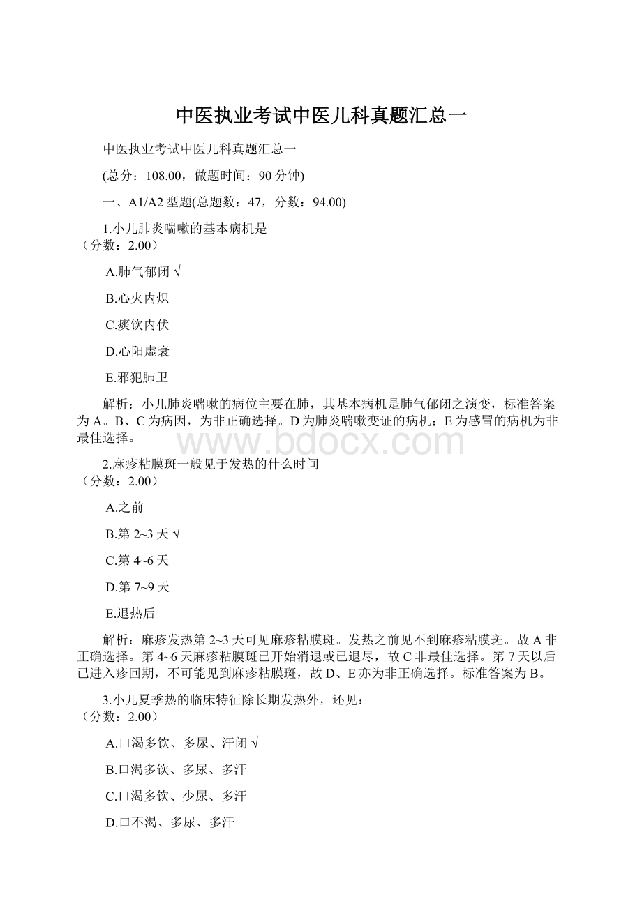 中医执业考试中医儿科真题汇总一.docx_第1页