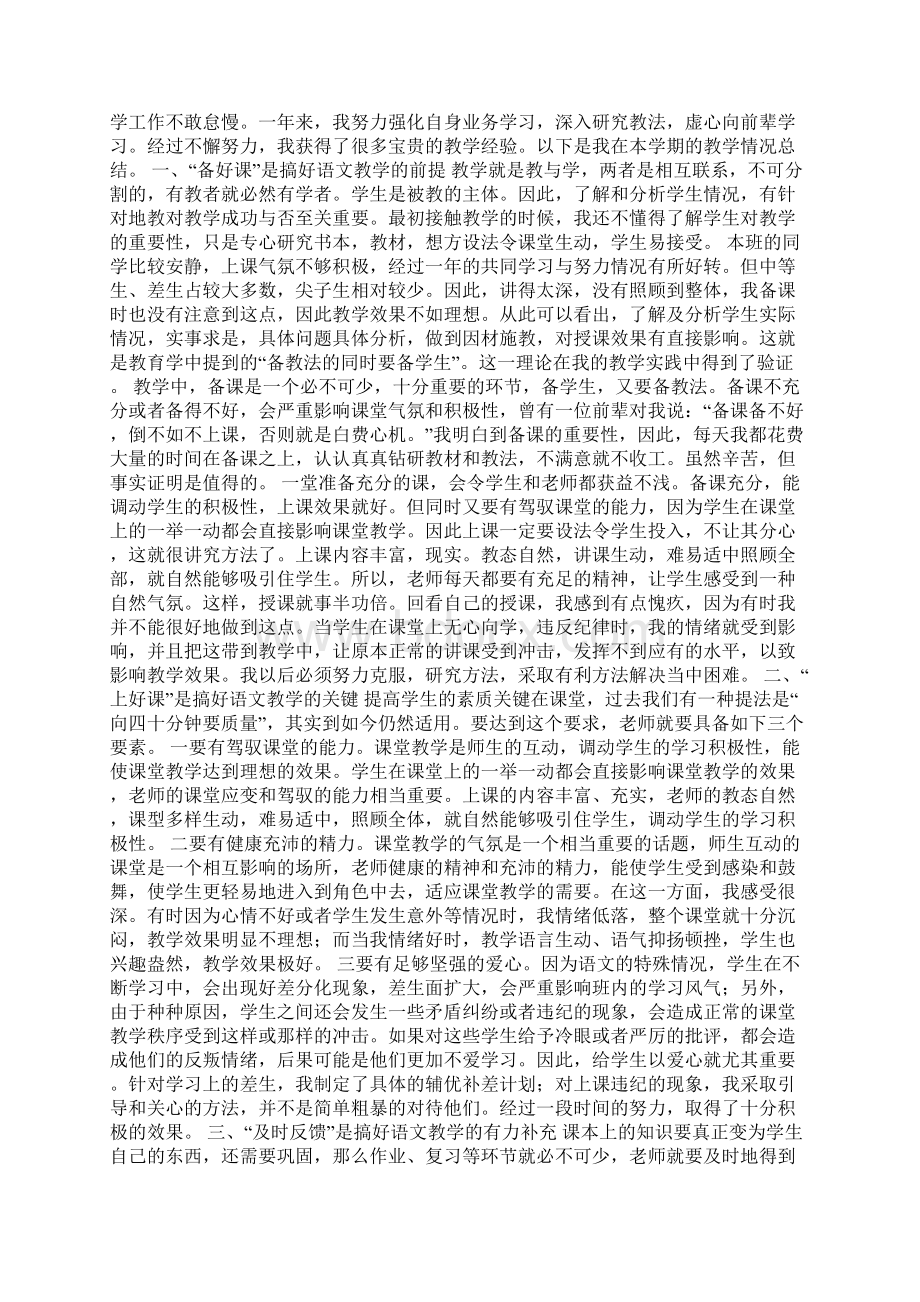 六年级语文老师工作述职报告.docx_第3页