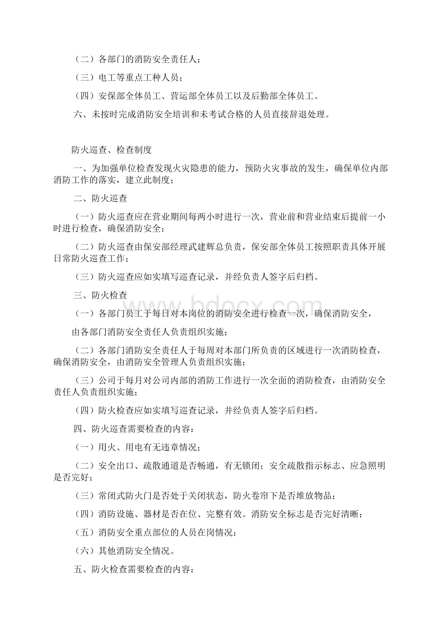 消防安全制度及各级岗位消防安全职责 完整版.docx_第3页