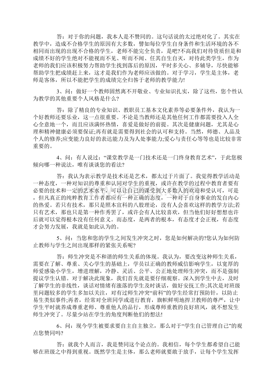 采访稿范文精华版Word文档下载推荐.docx_第2页