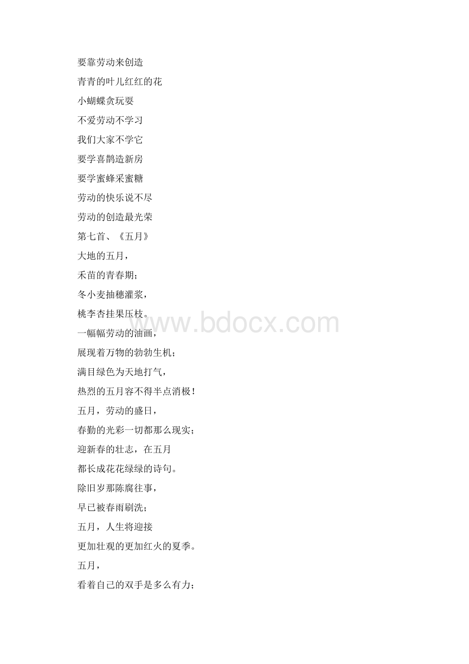 五一劳动节劳动节的诗歌十二首Word文档下载推荐.docx_第3页