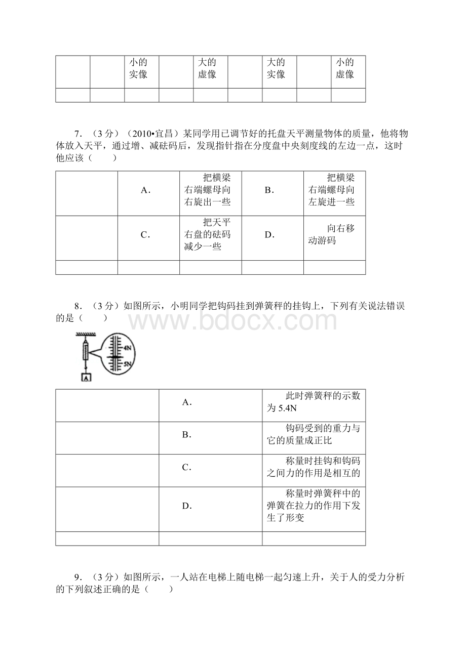 八年级上册物理期末考试试题及答案.docx_第3页