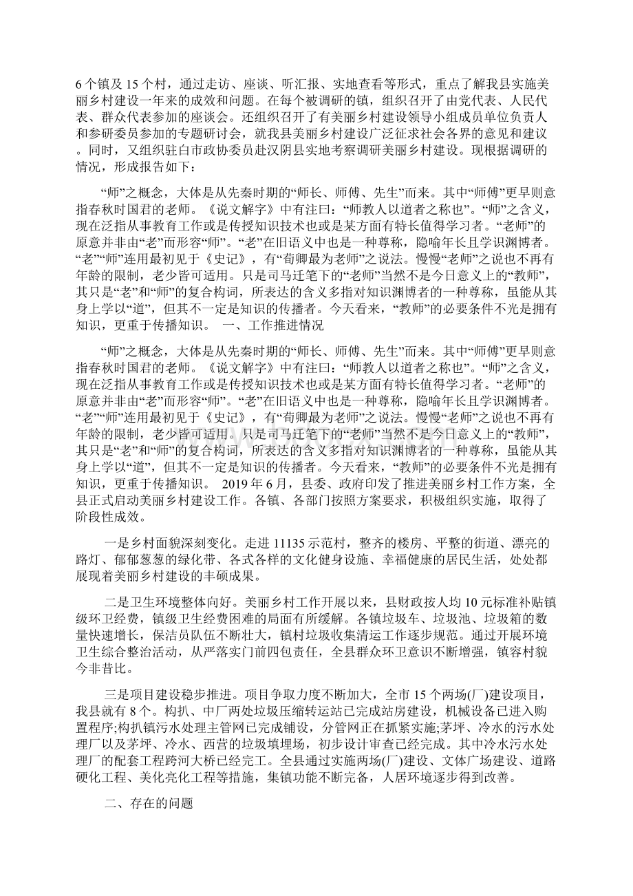 关于县美丽乡村建设调研报告范文.docx_第2页