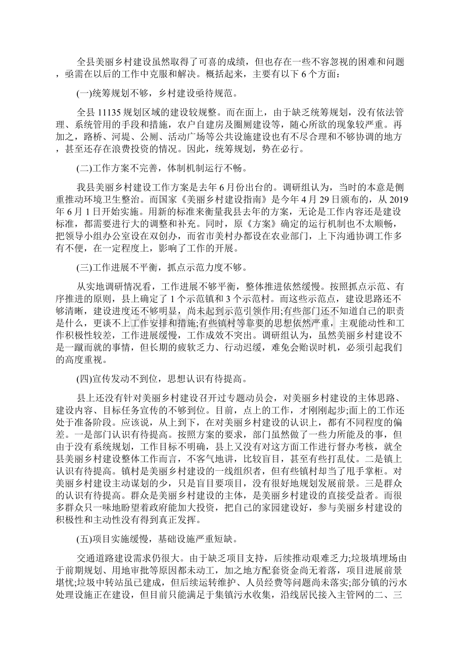 关于县美丽乡村建设调研报告范文.docx_第3页