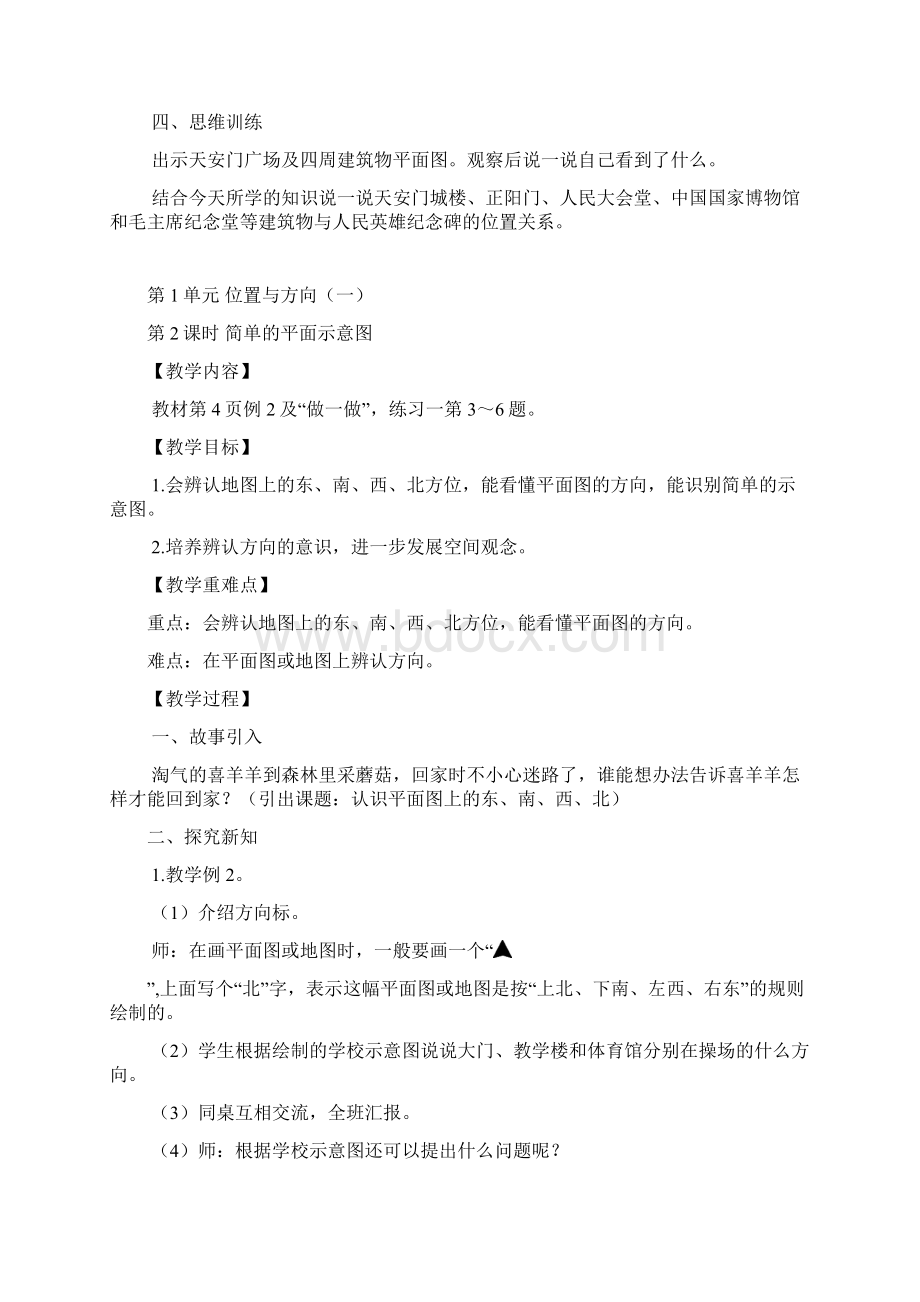 春新人教版小学三年级数学下册第一单元 电子教案.docx_第3页