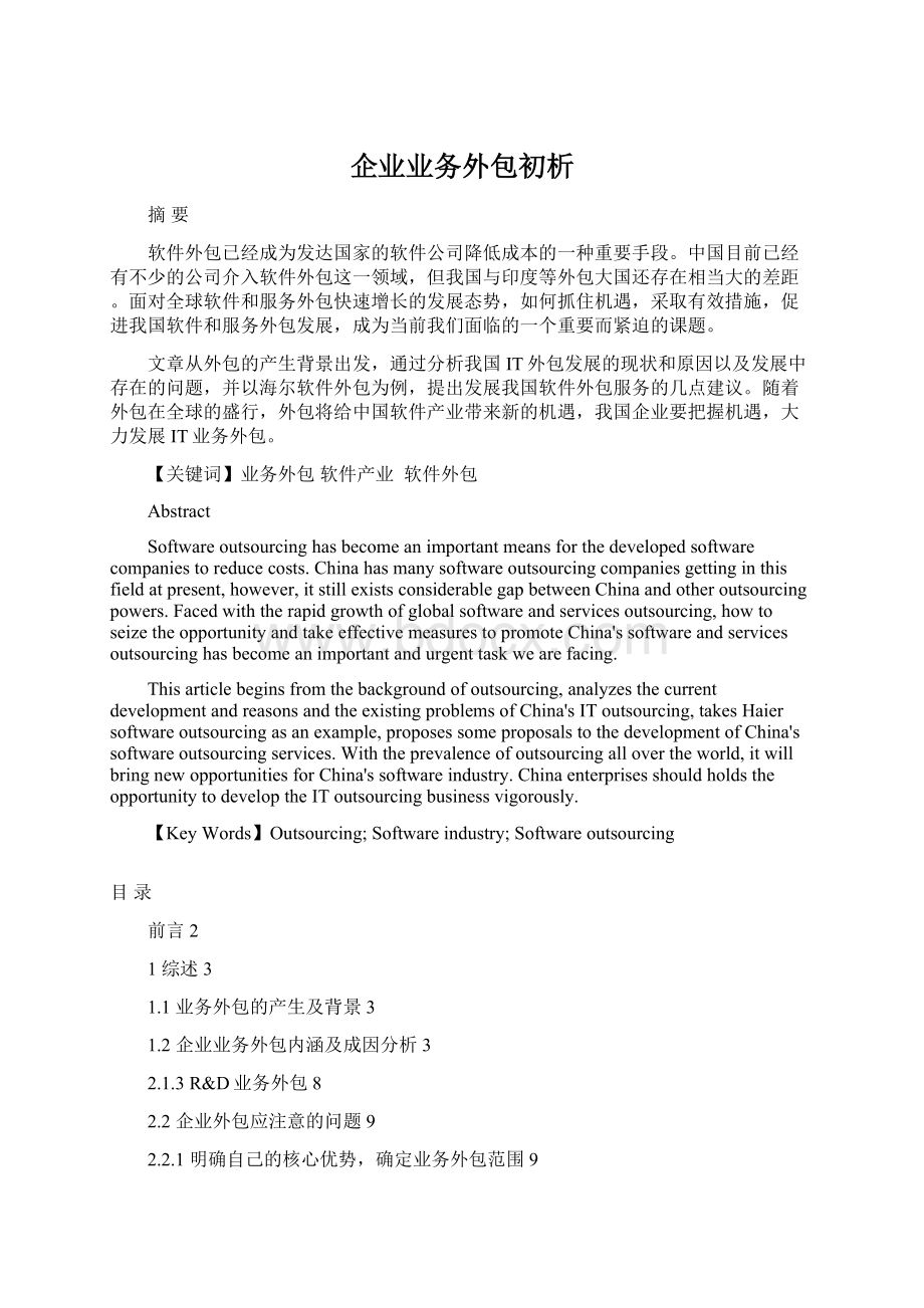 企业业务外包初析.docx_第1页