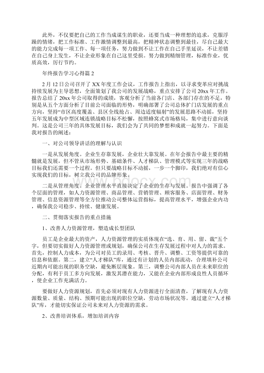 年终报告学习心得.docx_第2页