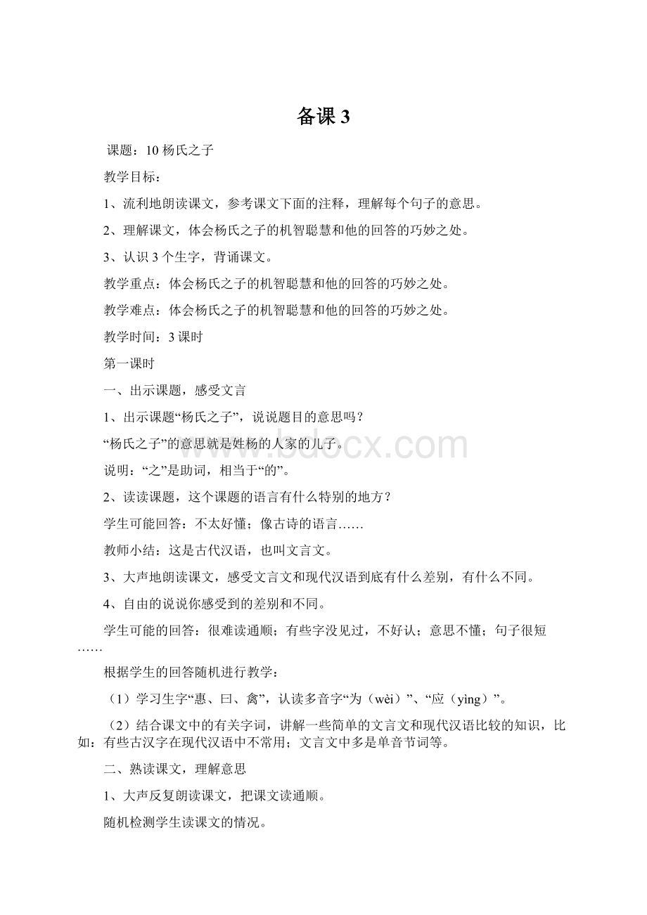 备课3Word格式文档下载.docx