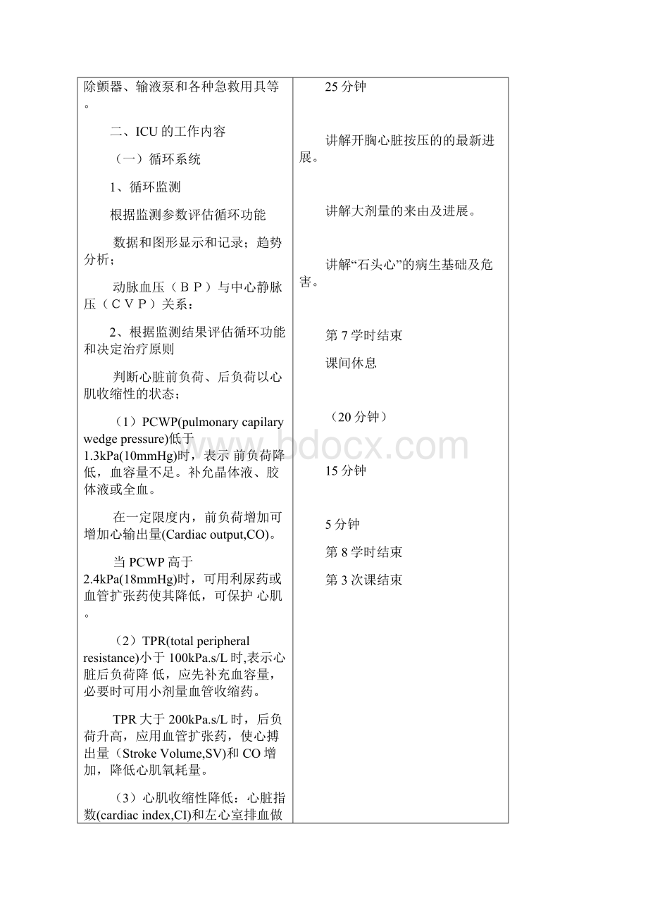 第三军医大学理论与实验课教案首页doc.docx_第3页