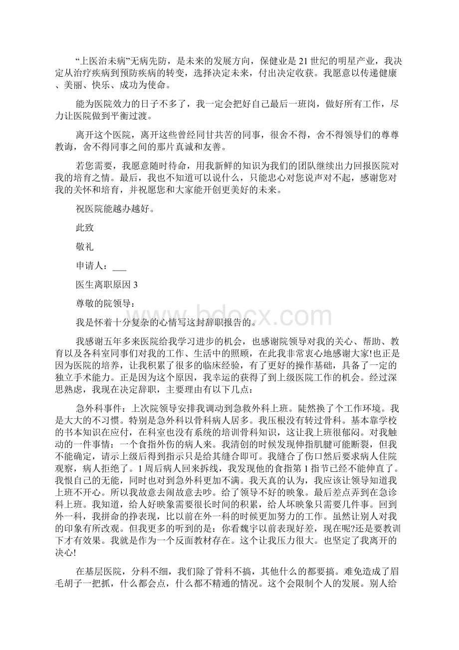 医生离职原因具体原因Word格式.docx_第2页