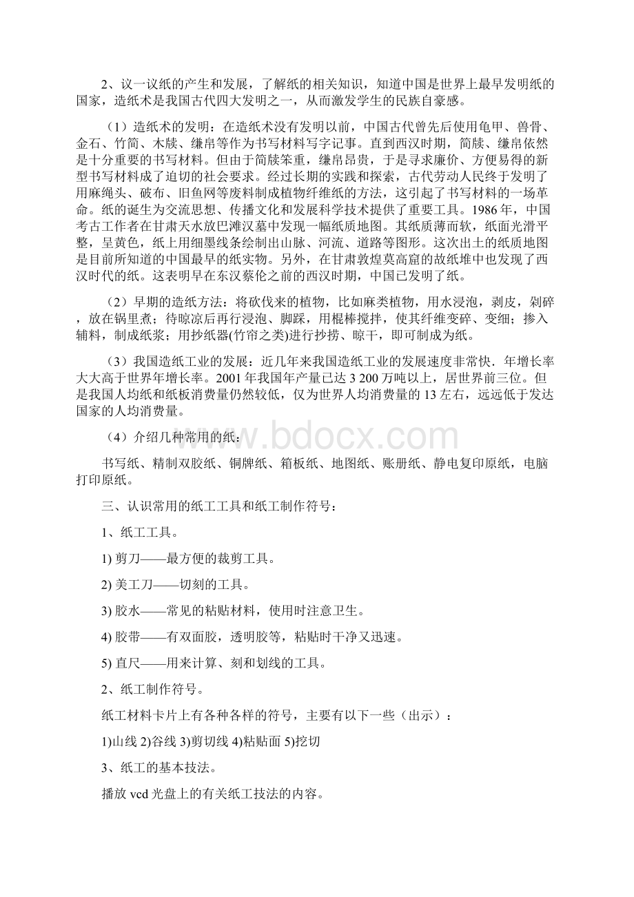 三上劳技教案文档格式.docx_第3页