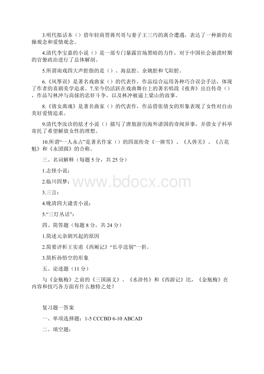 中国古代小说戏曲专题复习题及答案.docx_第2页