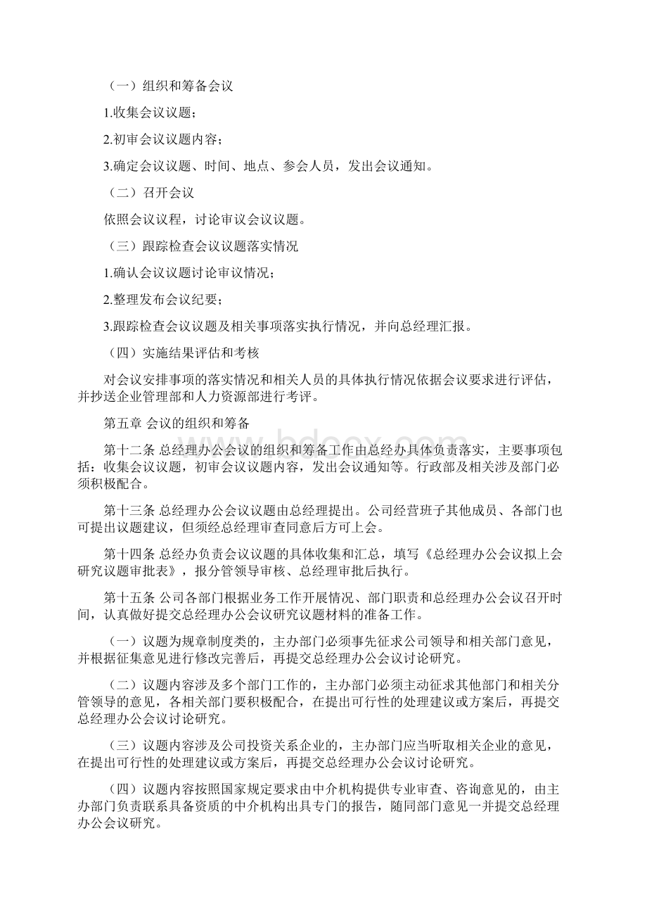 总经理办公会议议事规则Word下载.docx_第3页