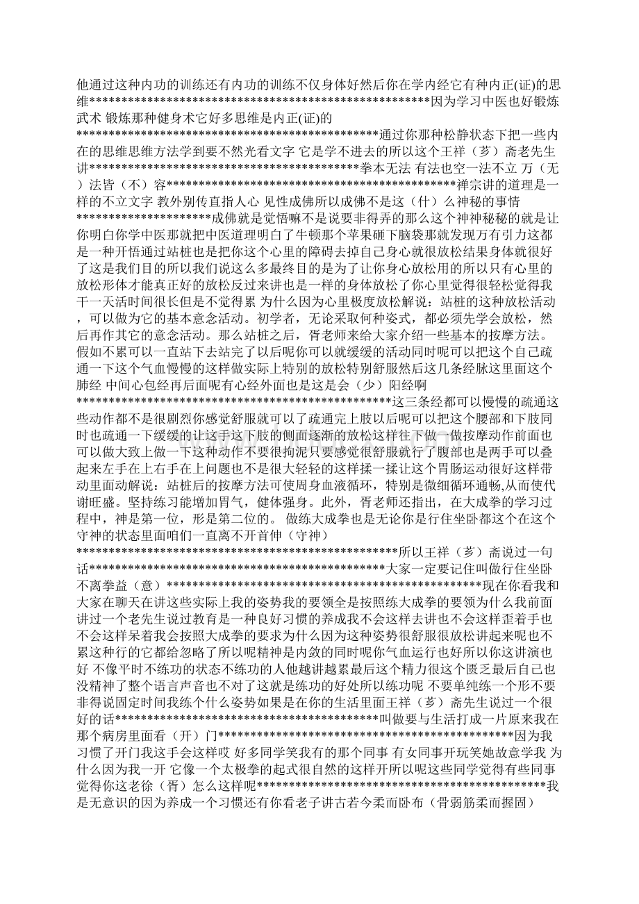 山东卫视《大成拳养生术》视频文本全十期 第三期 浑元桩练功要领 1.docx_第2页